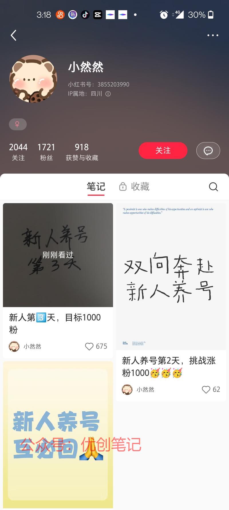 这个方法真的能涨粉，3条笔记..情报-搞钱线报📢论坛-网创交流-优创圈